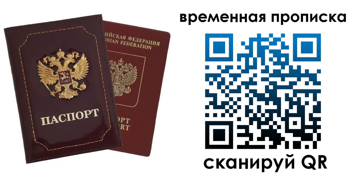 прописка от собственника в Райчихинске